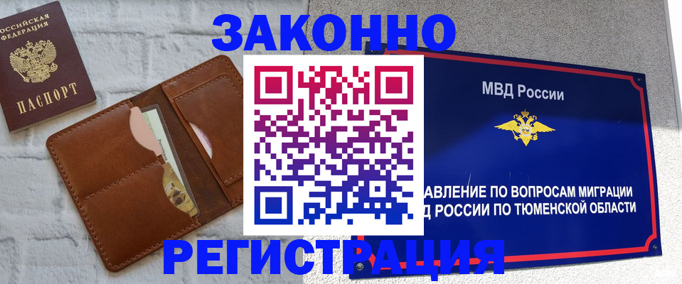 временная прописка в Комсомольске-на-Амуре