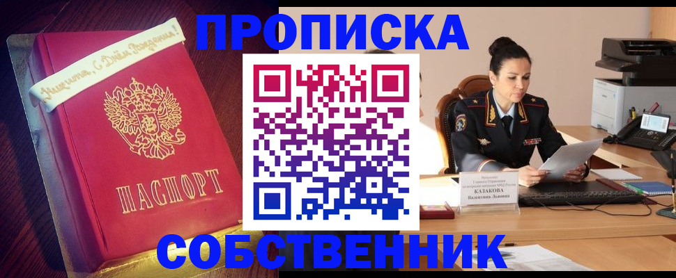 временная регистрация в Комсомольске-на-Амуре