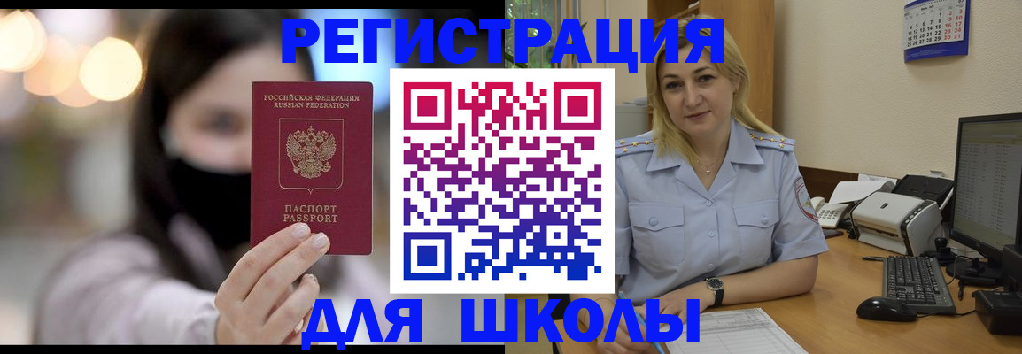 прописка 2025 в Комсомольске-на-Амуре