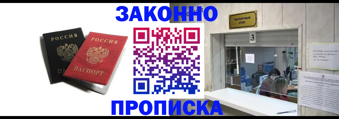 прописка ребенка в Комсомольске-на-Амуре