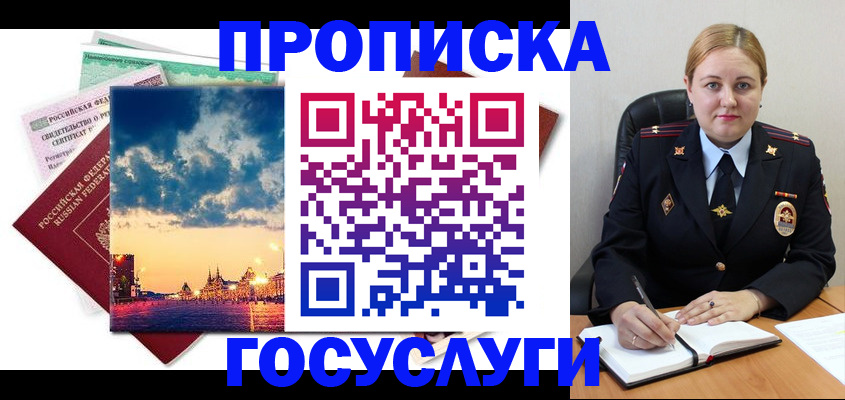 прописка гарантия в Комсомольске-на-Амуре