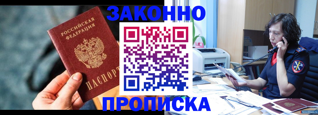 прописка регистрация в Комсомольске-на-Амуре